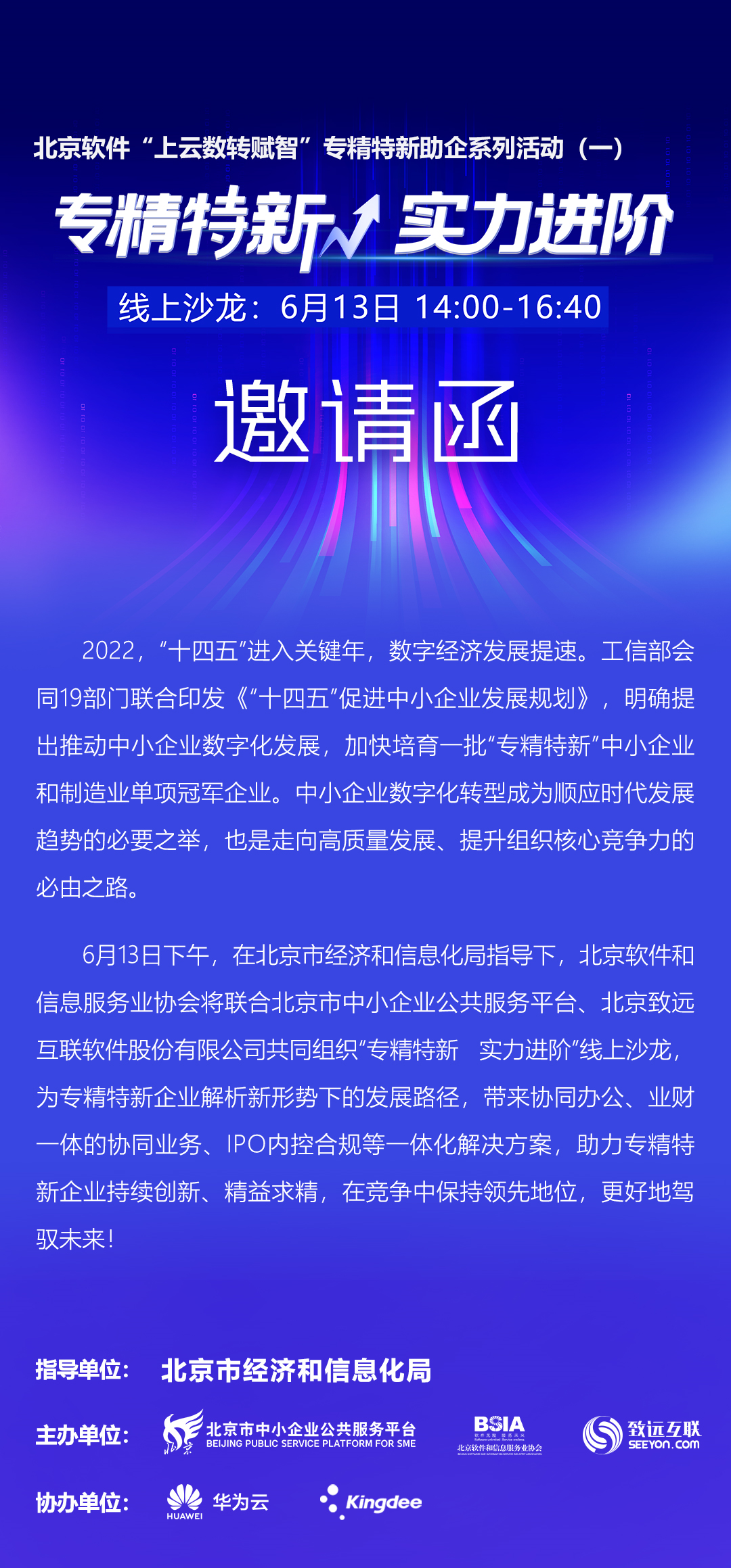 专精特新(xīn) 实力进阶