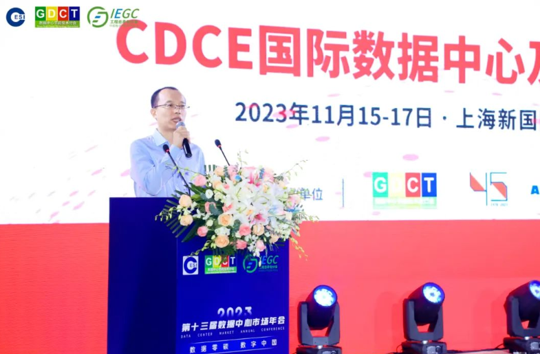 CDCE2023國(guó)际数据中心展五周年预热典礼成功举行