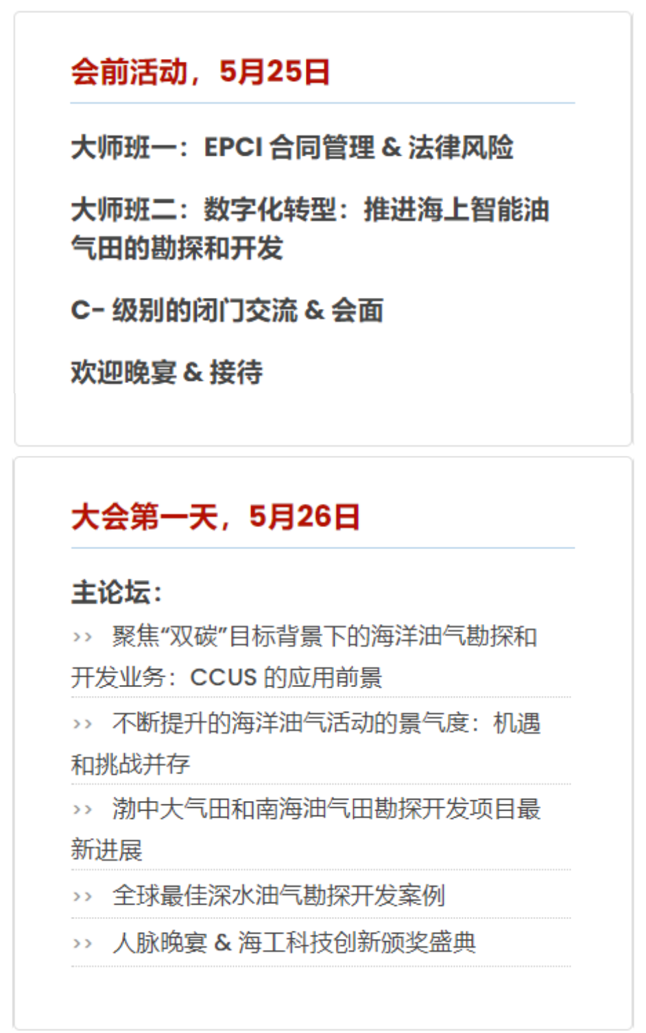 第二十一届中國(guó)（深圳）國(guó)际海洋油气大会暨展览会2022