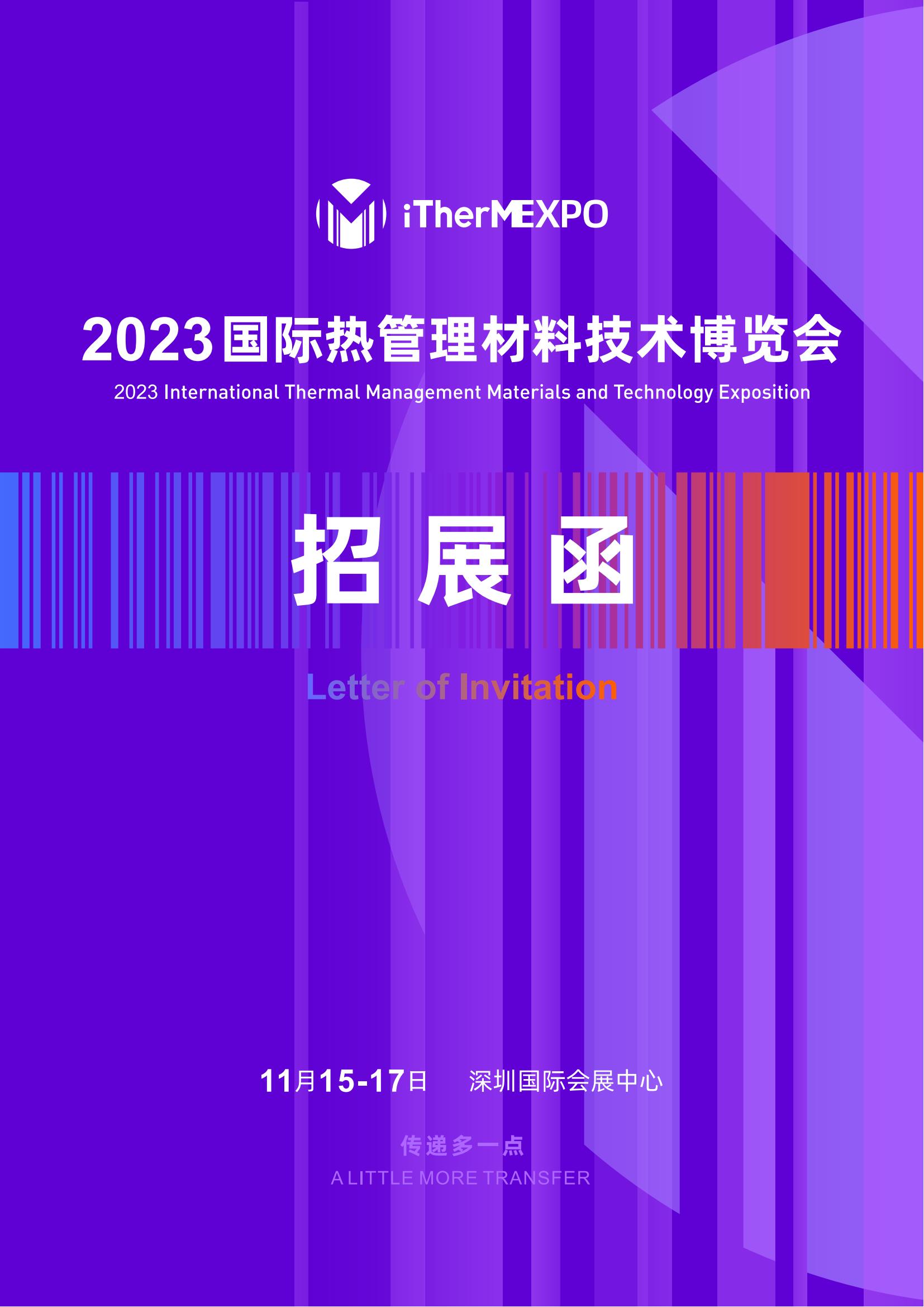 5-招展手册iTherMEXPO國(guó)际热博会2023_00.jpg