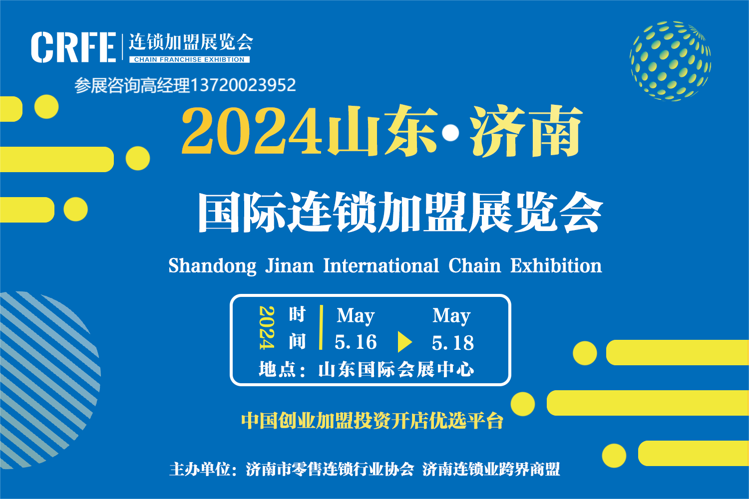 2024华东餐饮加盟展-山(shān)东济南5月盛大召开