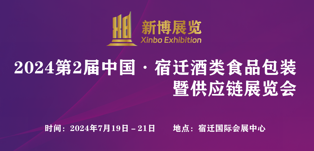 2024第13届中國(guó)（淮海经济區(qū)）食品饮料展览会暨中秋食品、饮品礼盒展