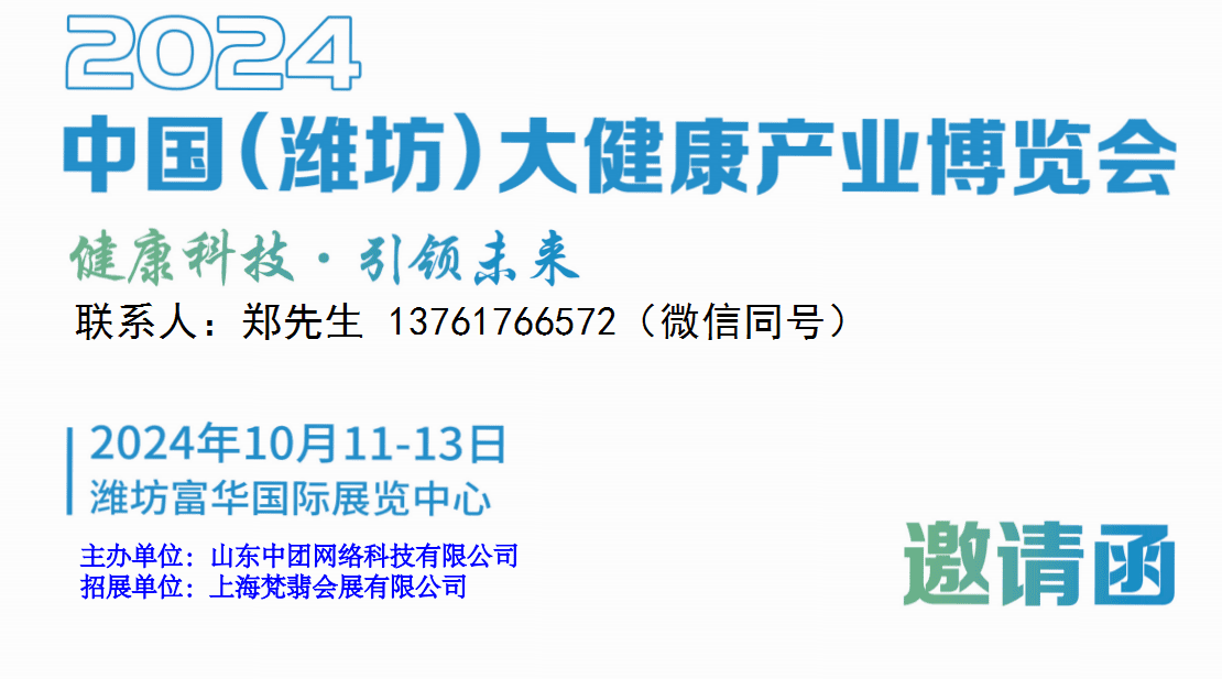 2024潍坊大健康展|2024中國(guó)（潍坊）大健康产业展览会