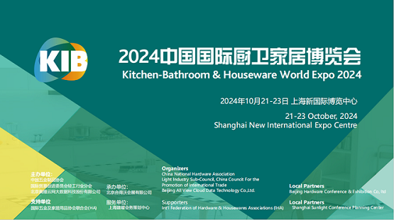 2024年中國(guó)國(guó)际厨卫家居展览会（上海KIB厨卫展）