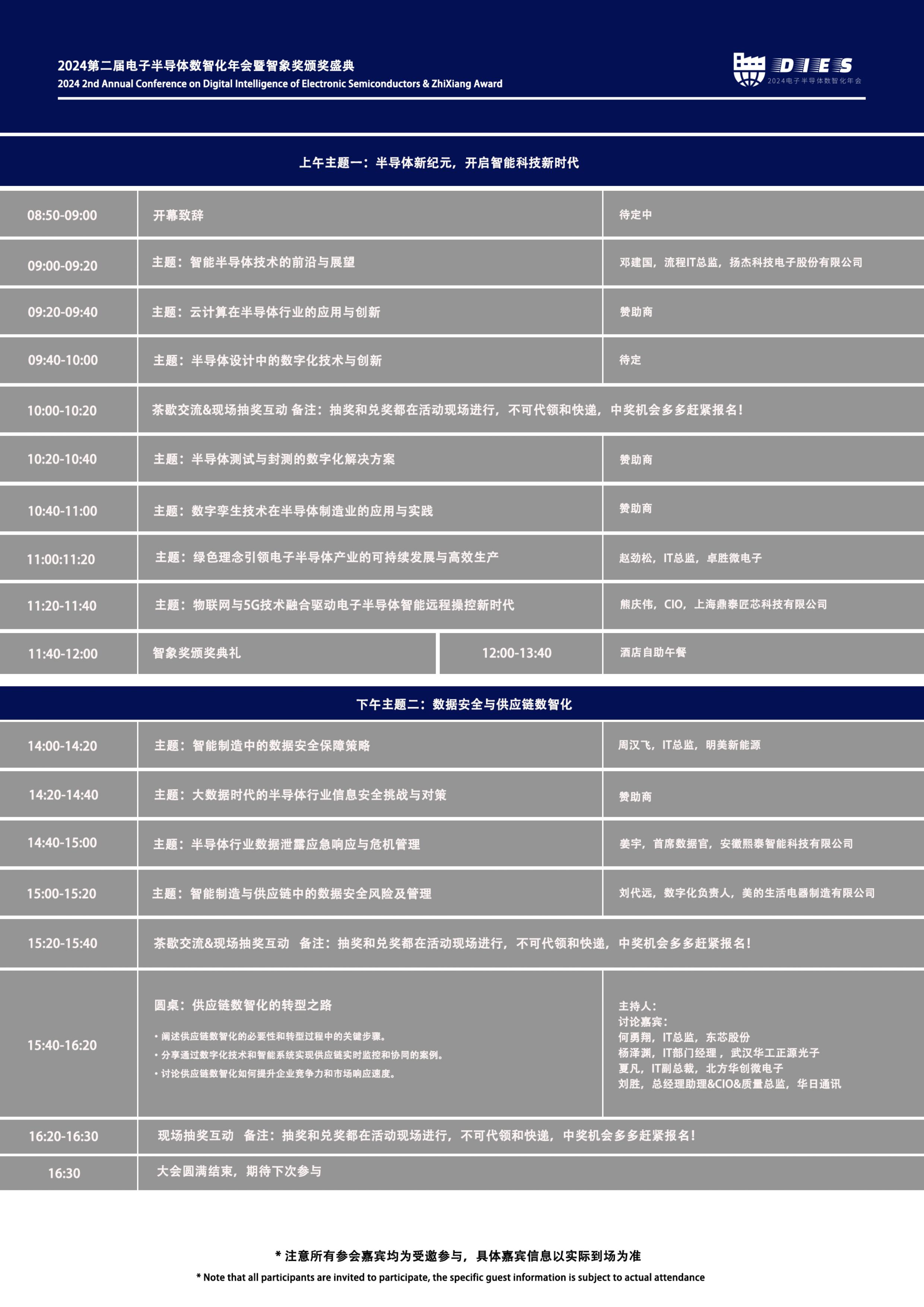 2024第二届電(diàn)子半导體(tǐ)议程.jpg