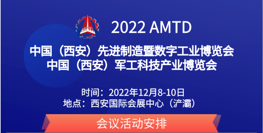 2022中國(guó)西安军工科(kē)技产业展会期活动详情