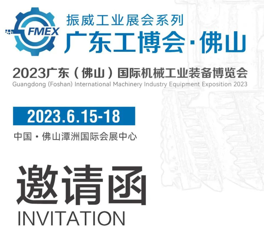 2023广东机床展会|2023佛山(shān)工博会