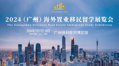 2024  Guangzhou Overseas Real Estate Immigrant Study Exhibition  Simultaneously held: 2024 Guangzhou International Education and Study Abroad Exhibiti